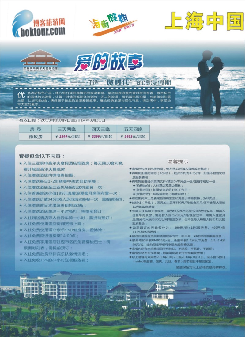 s拉页1 海南假期