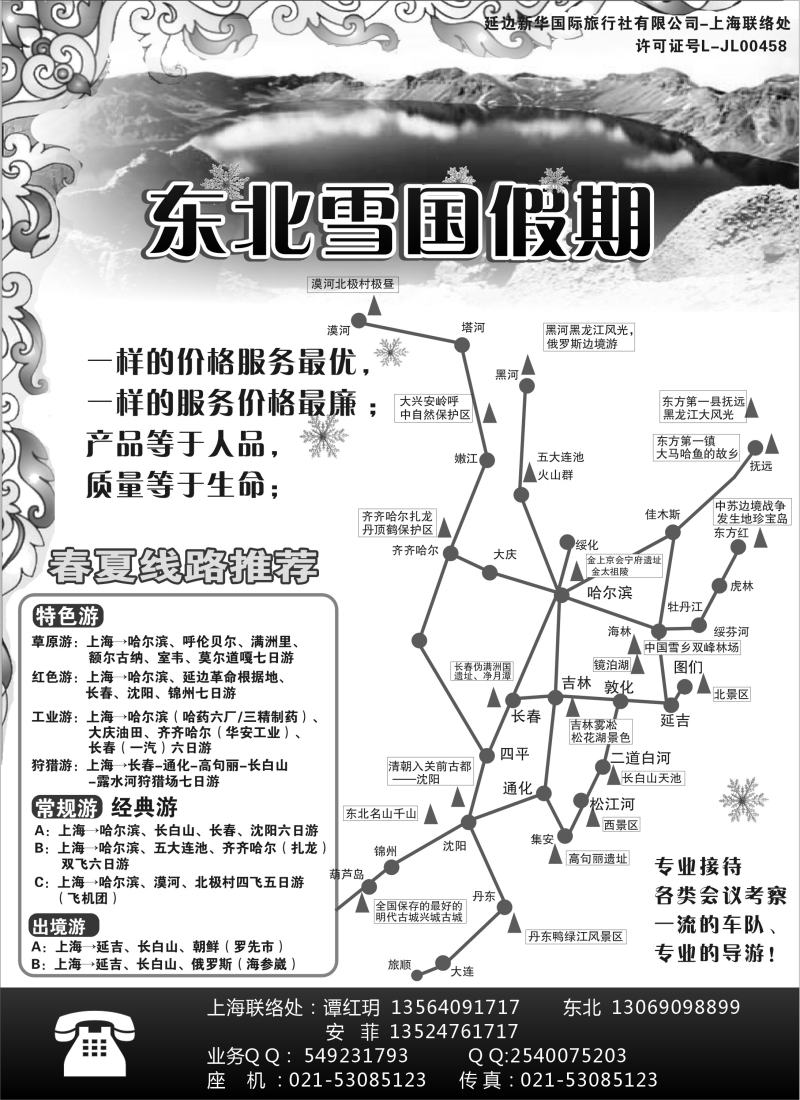 n33 东北雪国假期