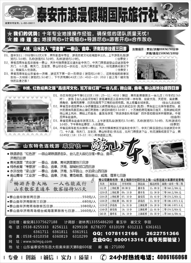 n37 哈尔滨观光国际旅行社--东北三省全线优秀地接社