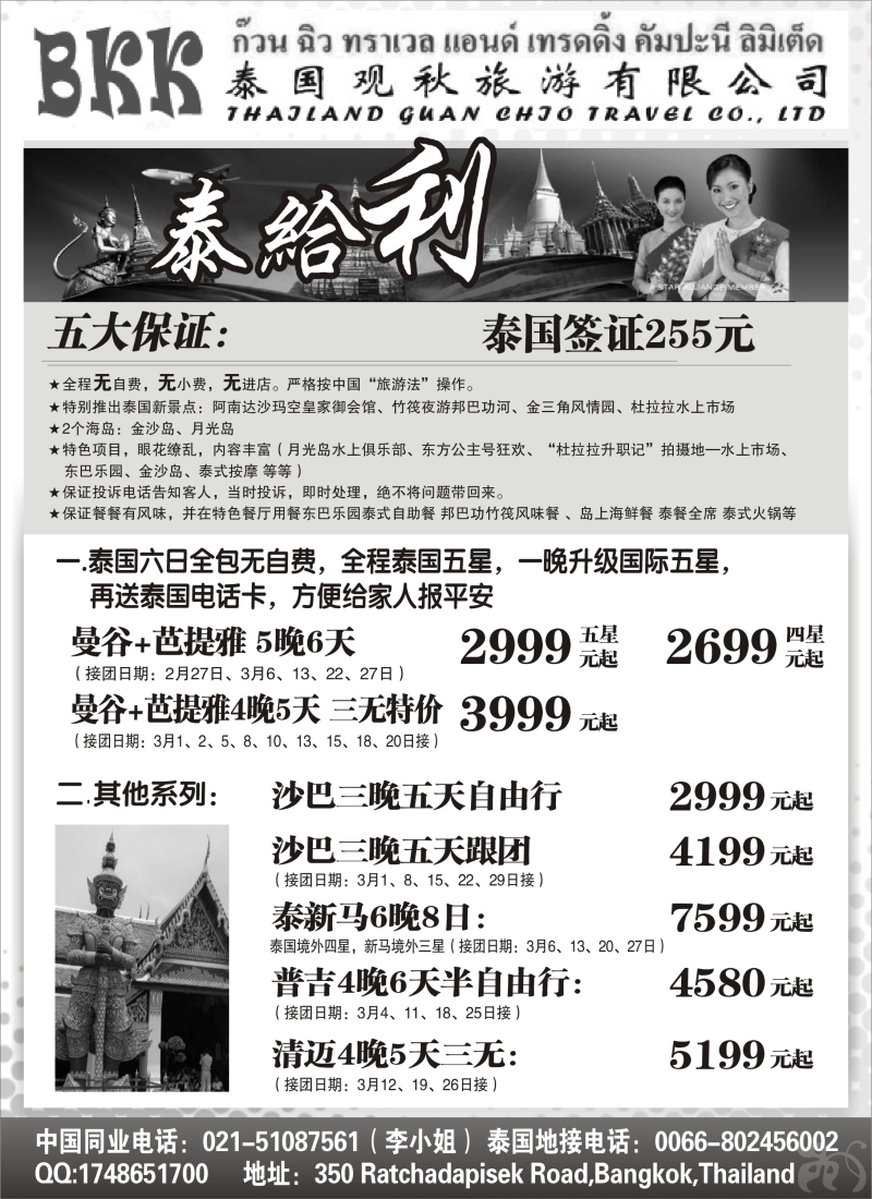 n42 泰国观秋旅游