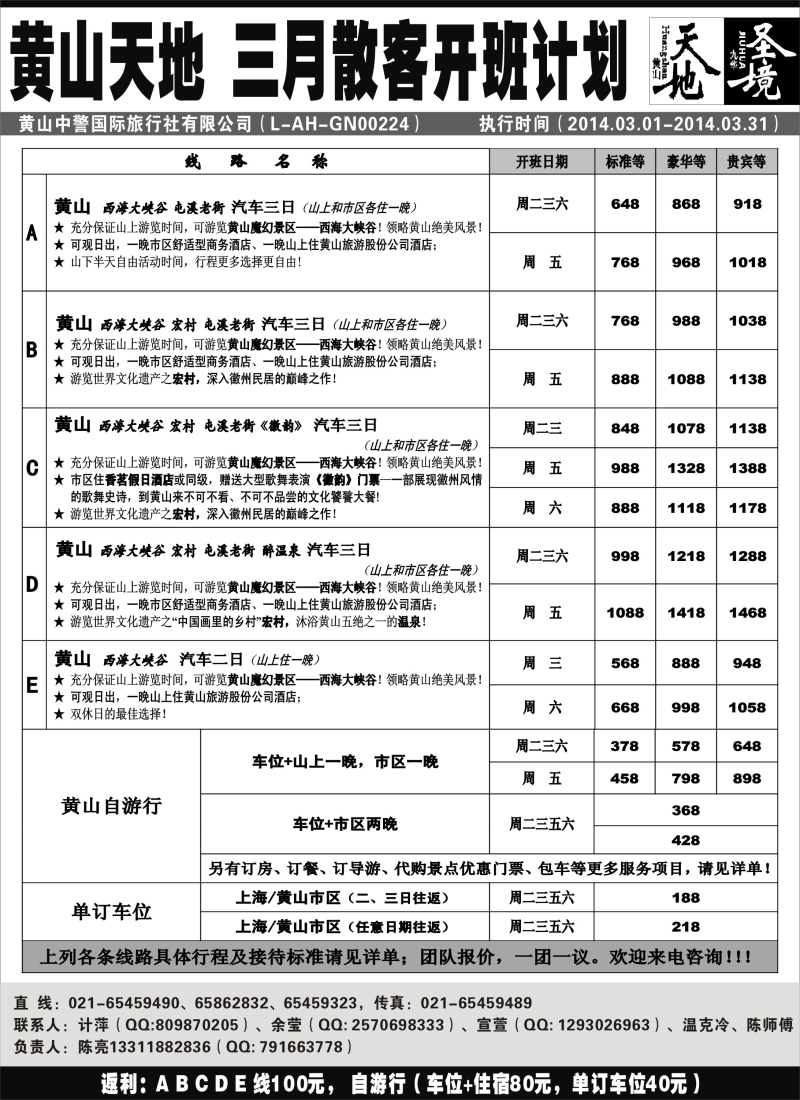 n20 黄山天地——九华圣境