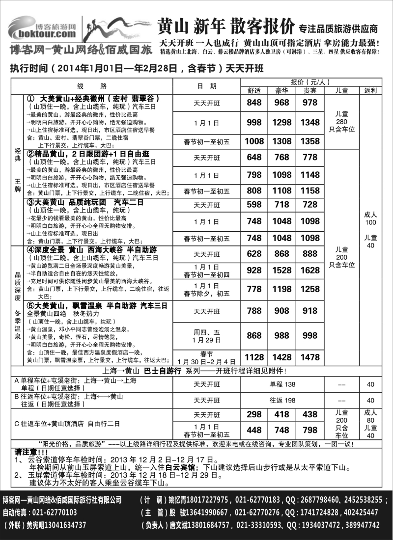 n21 黄山网络（天下旅游）