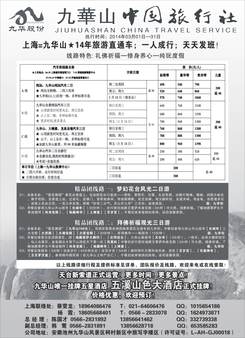 n24 九华山中国