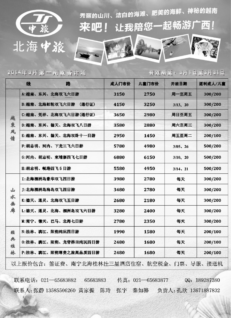 s28 北海市中国旅行社