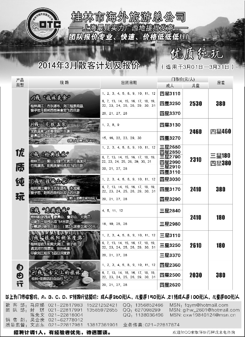 s30 桂林海外—桂林专业地接