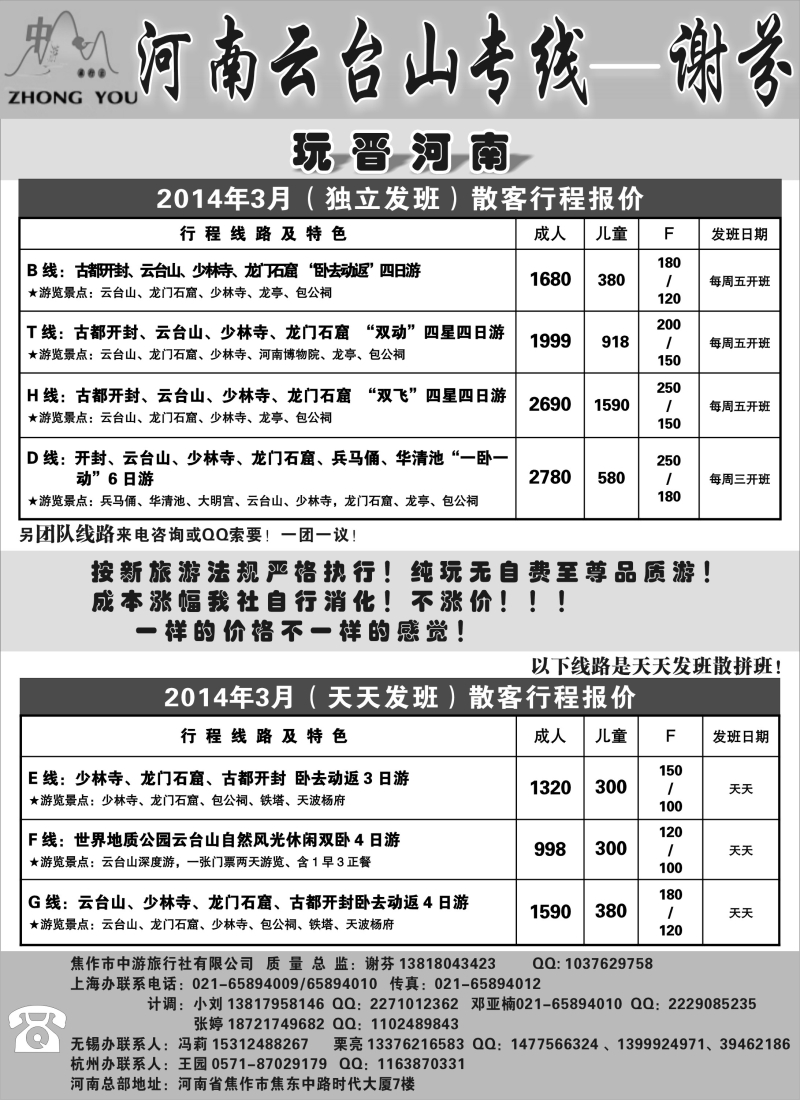 n38 云台山·皇城相府专线--谢芬