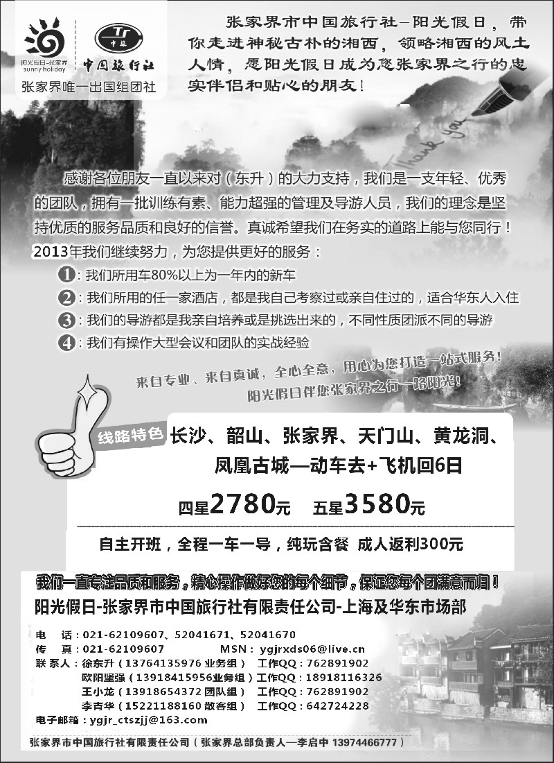 s14 张家界阳光假日