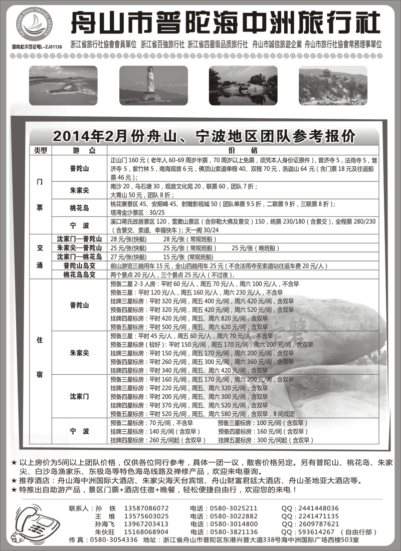 n11 舟山普陀海中洲旅行社