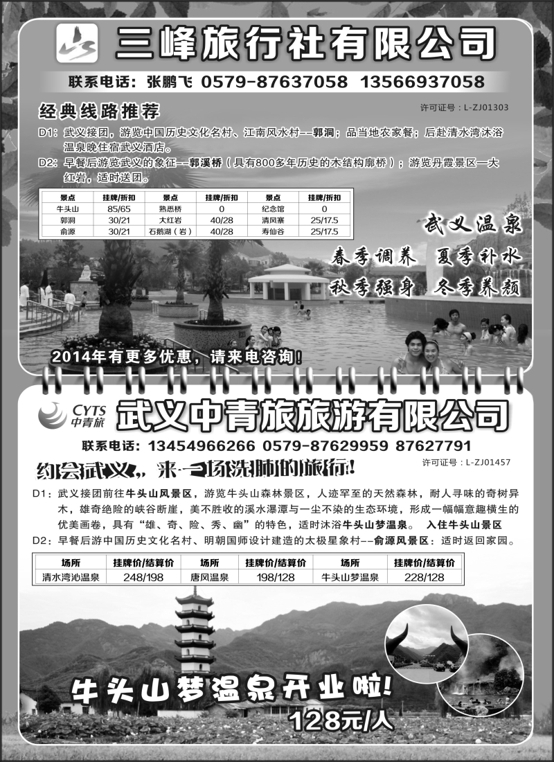 n12 武义中青旅旅游有限公司