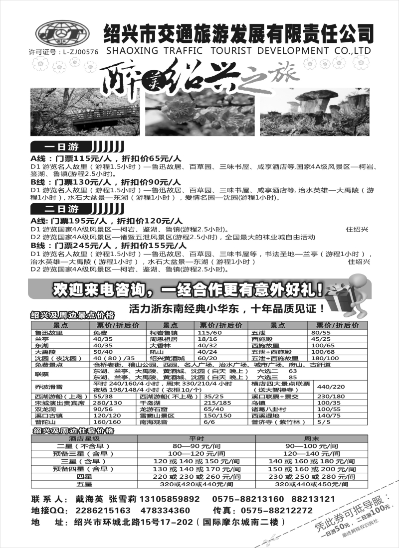 n13 绍兴交通旅行社