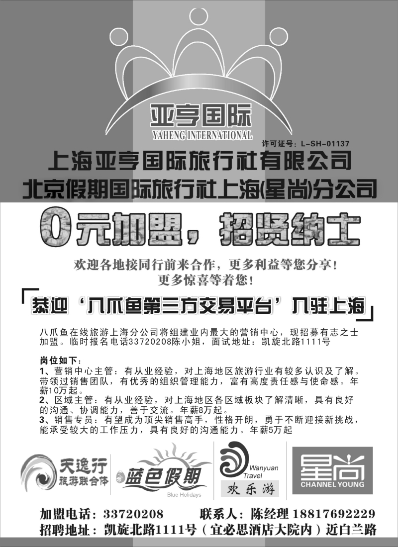 n8 亚亨招商广告