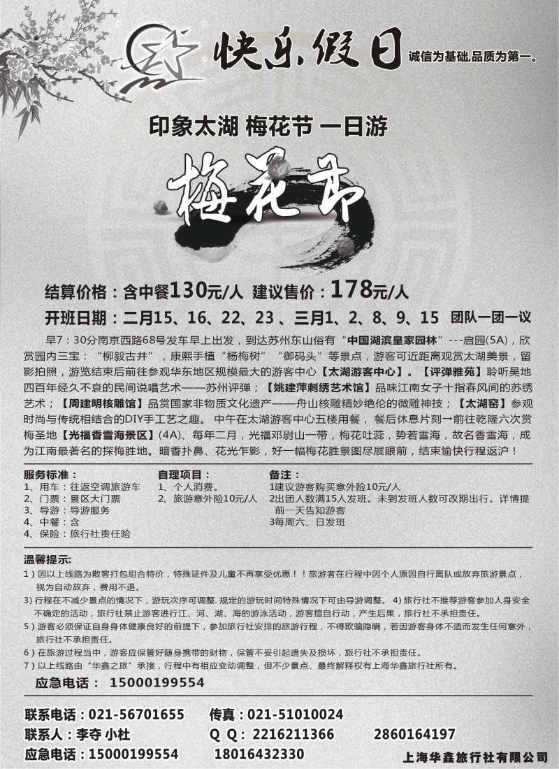 n9 快乐假日-印象太湖一日游