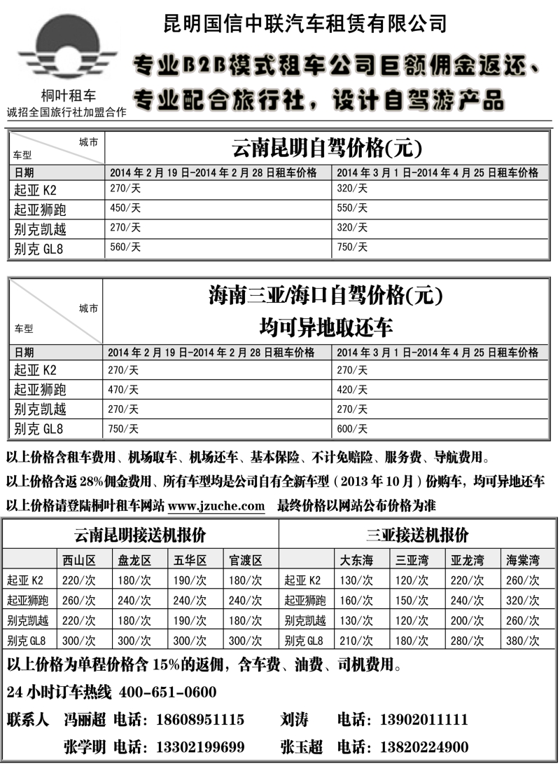 n55 桐叶租车