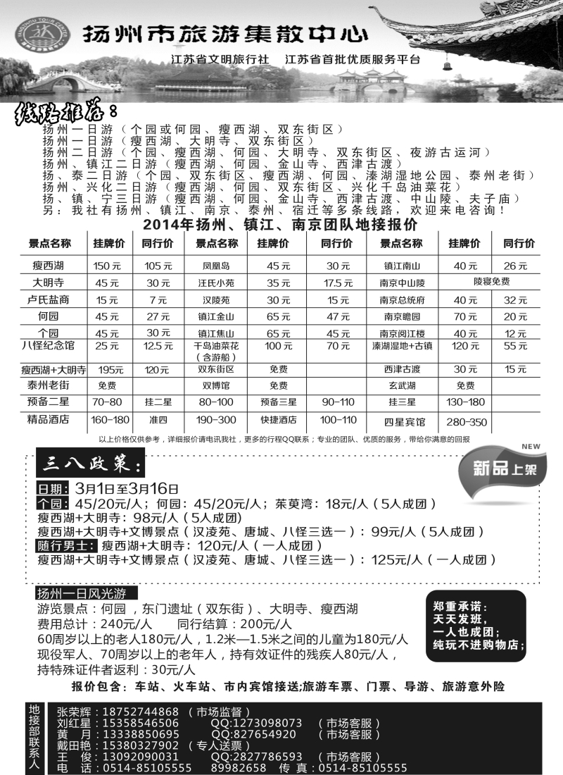 n23 扬州市旅游集散中心