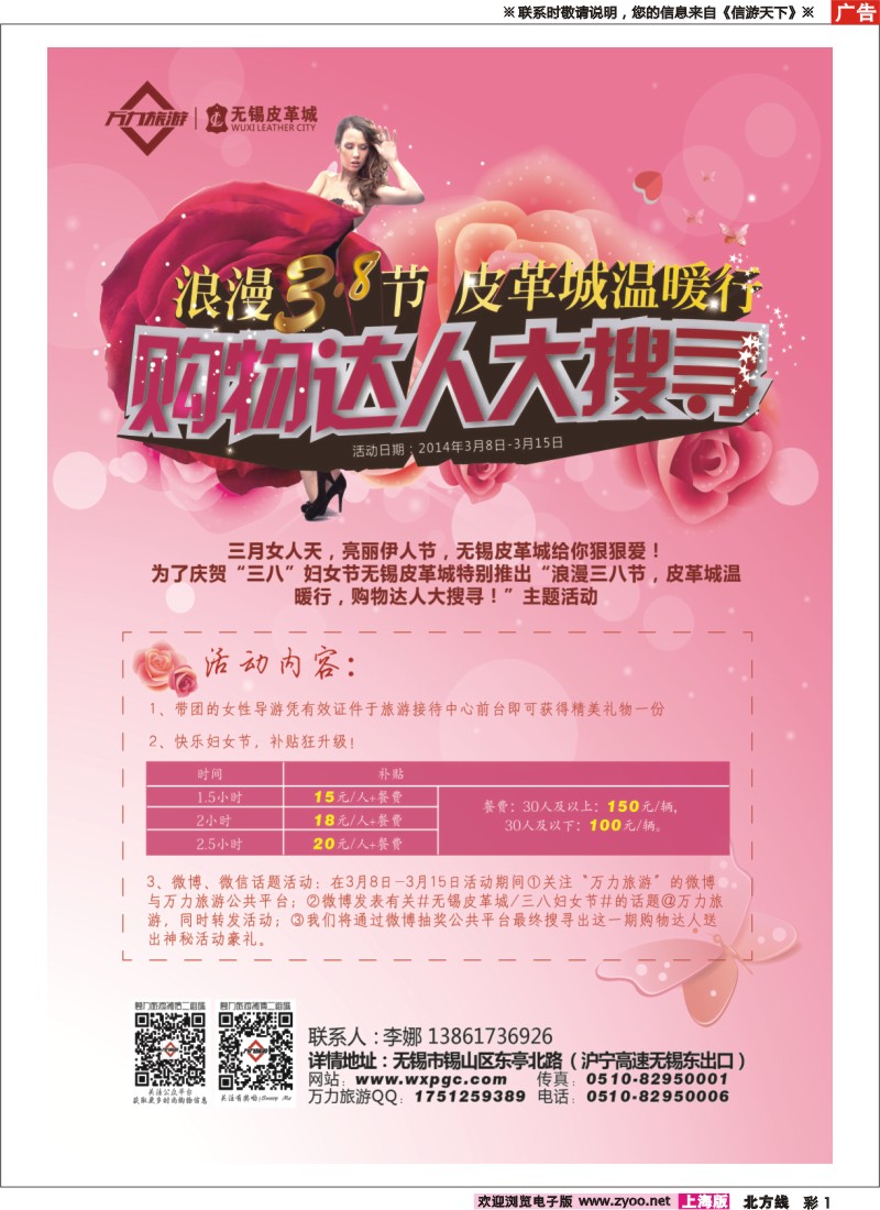 n彩1 万力旅游无锡区（原无锡皮革城）