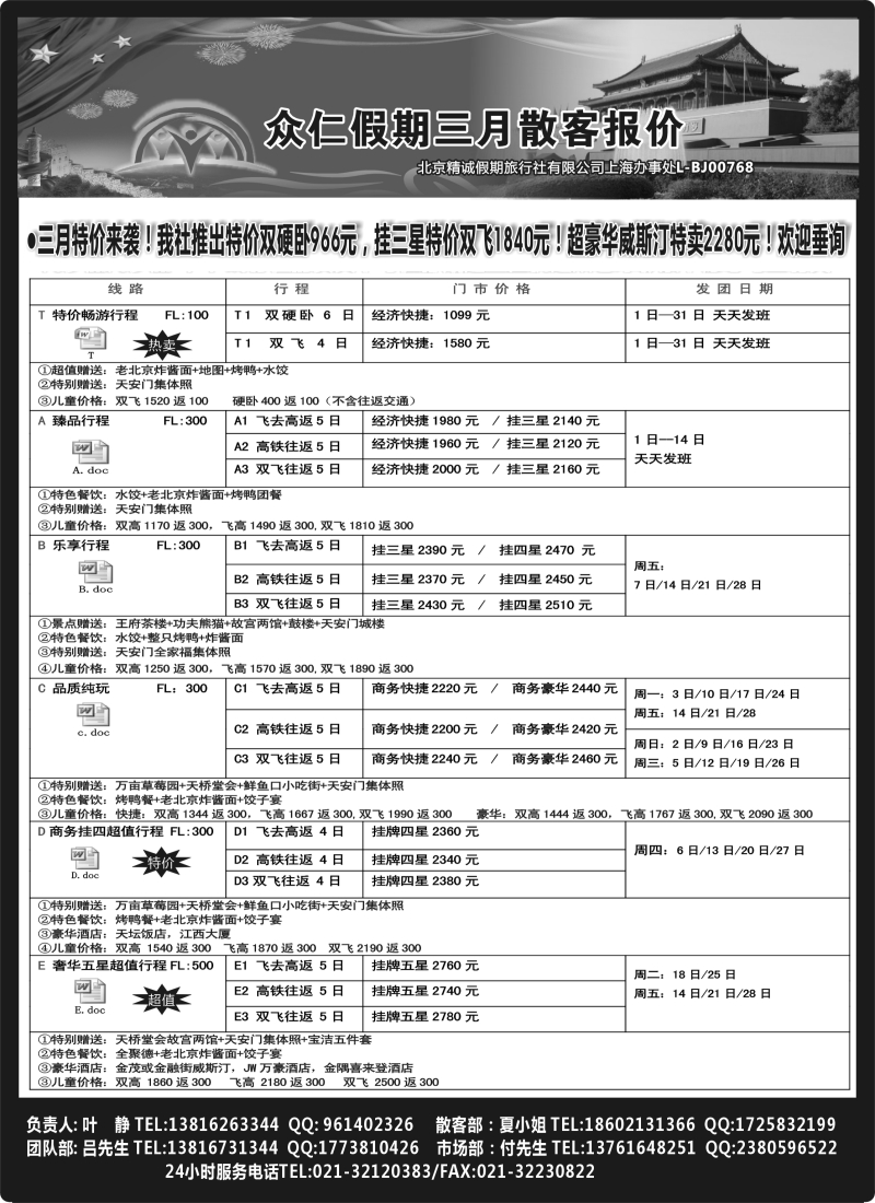 n31 北京众仁假期