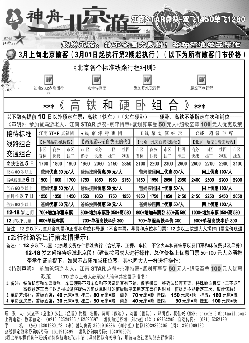 n35 神舟“北京游”3月北京散客价格