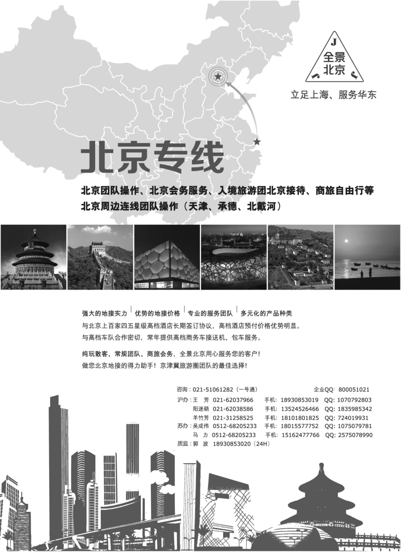 n36 全景北京--JING京JIN津JI冀