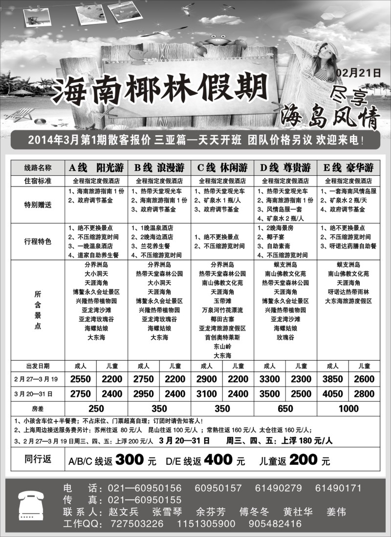 s23 海南椰林假期