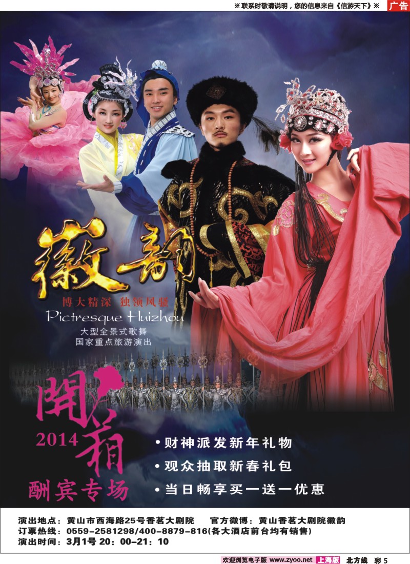n彩5 黄山香茗旅游-2014徽韵开箱演出