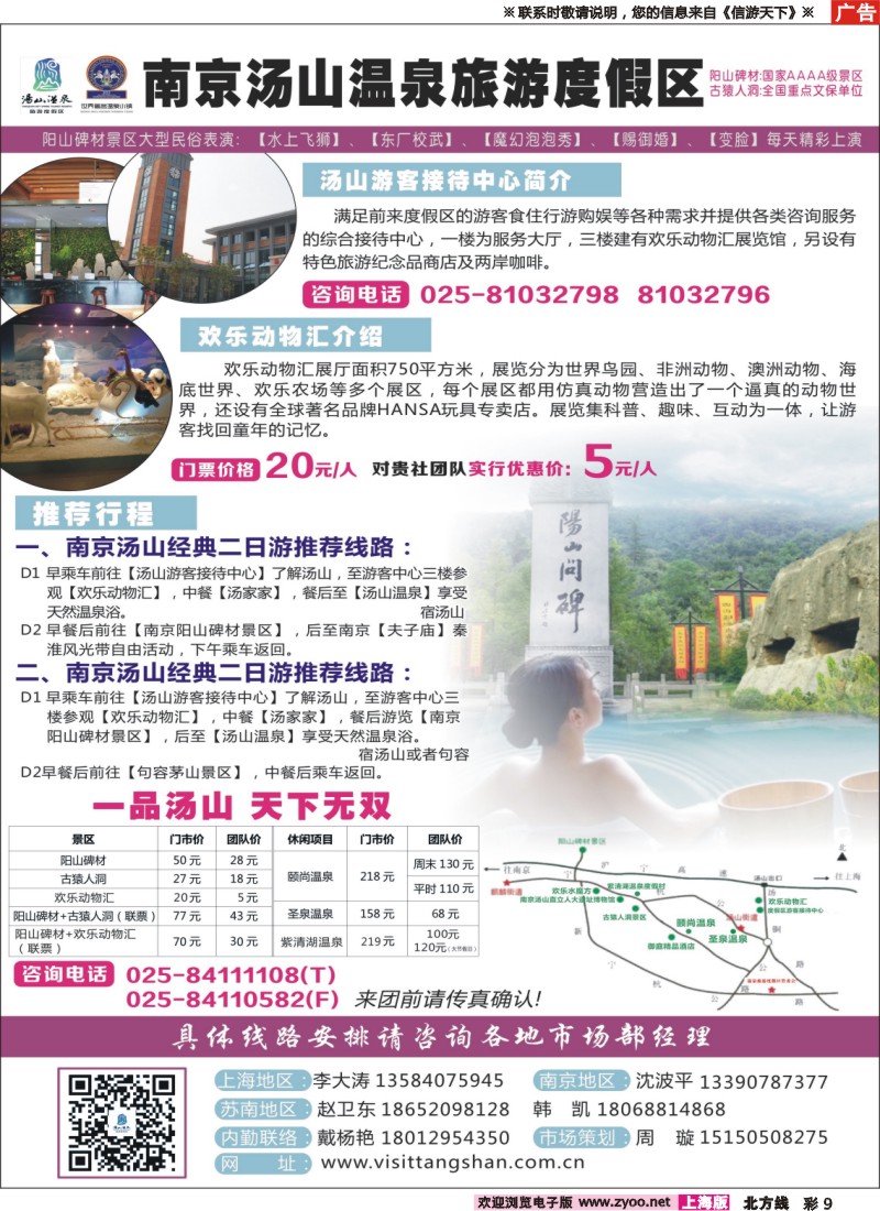 n彩9 南京汤山温泉旅游度假区