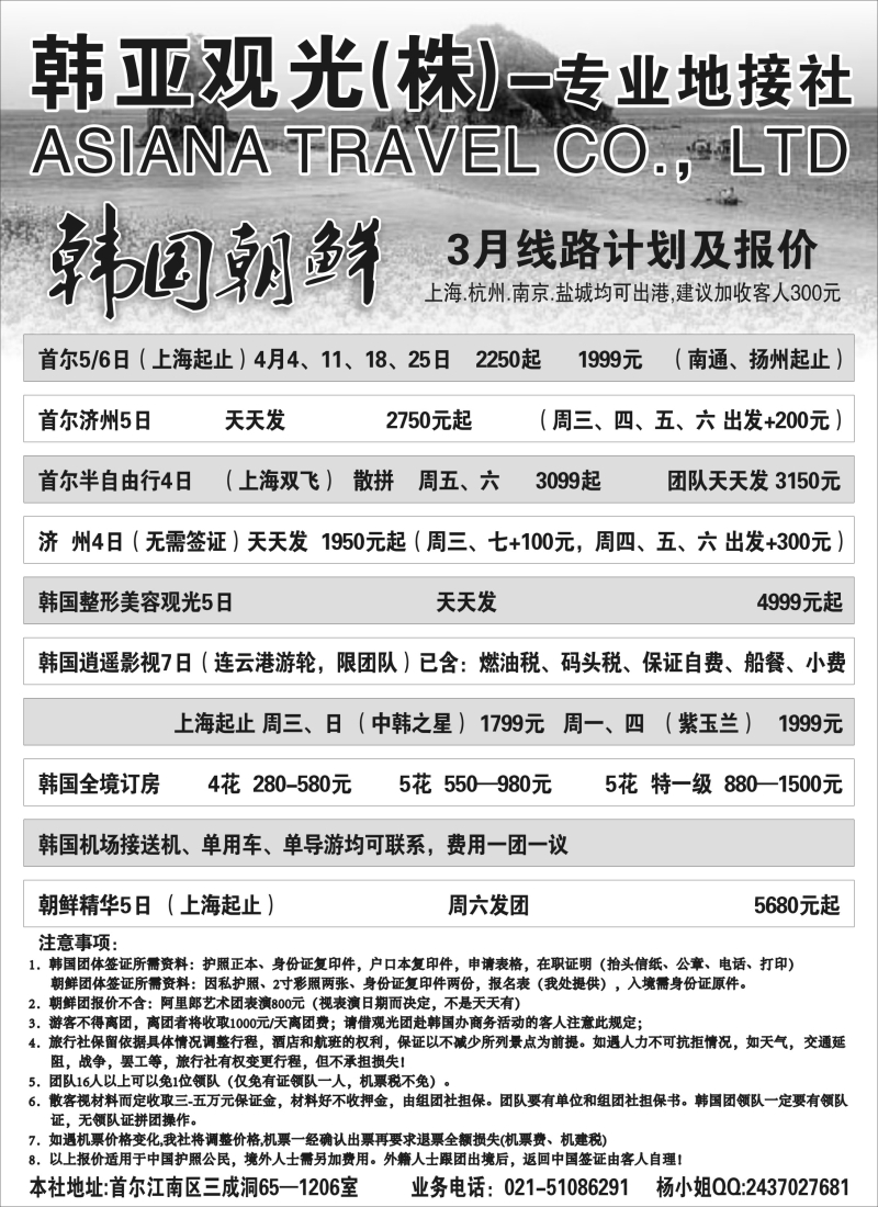 n53 韩亚观光(株)—专业地接社