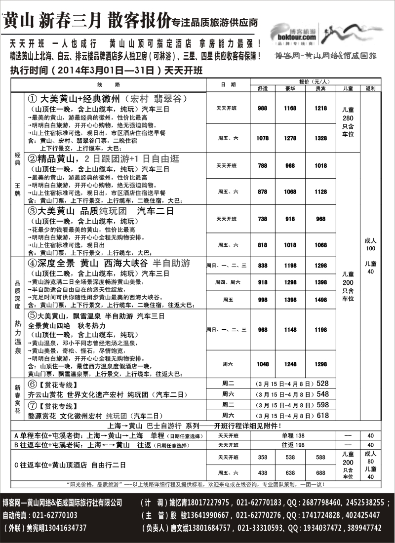 n24 黄山网络（天下旅游）