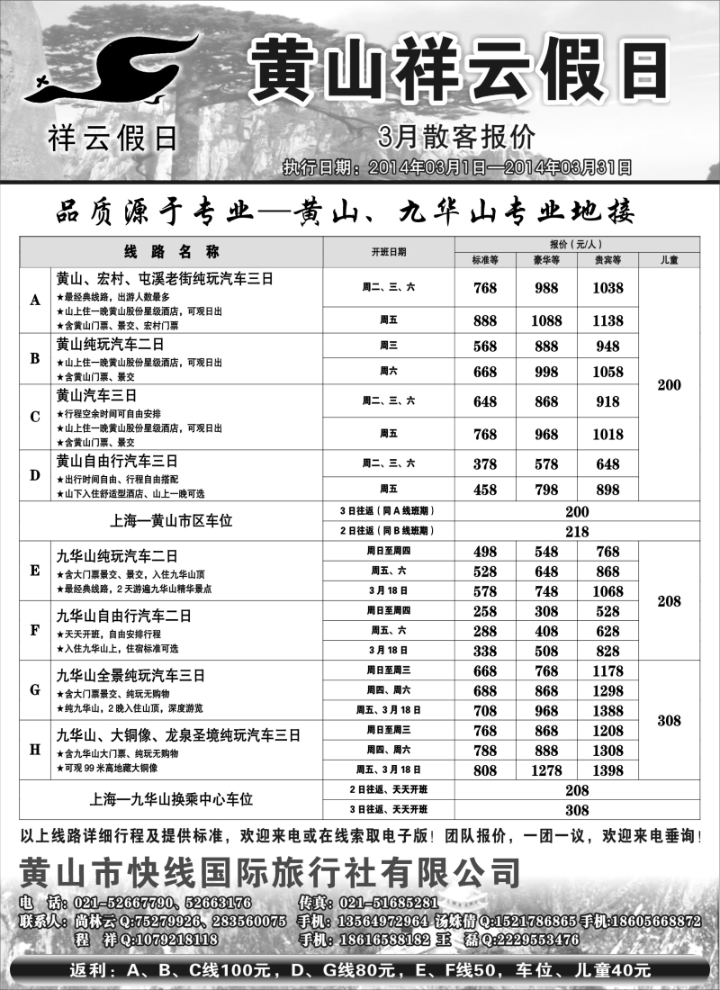 n25 黄山祥云假日