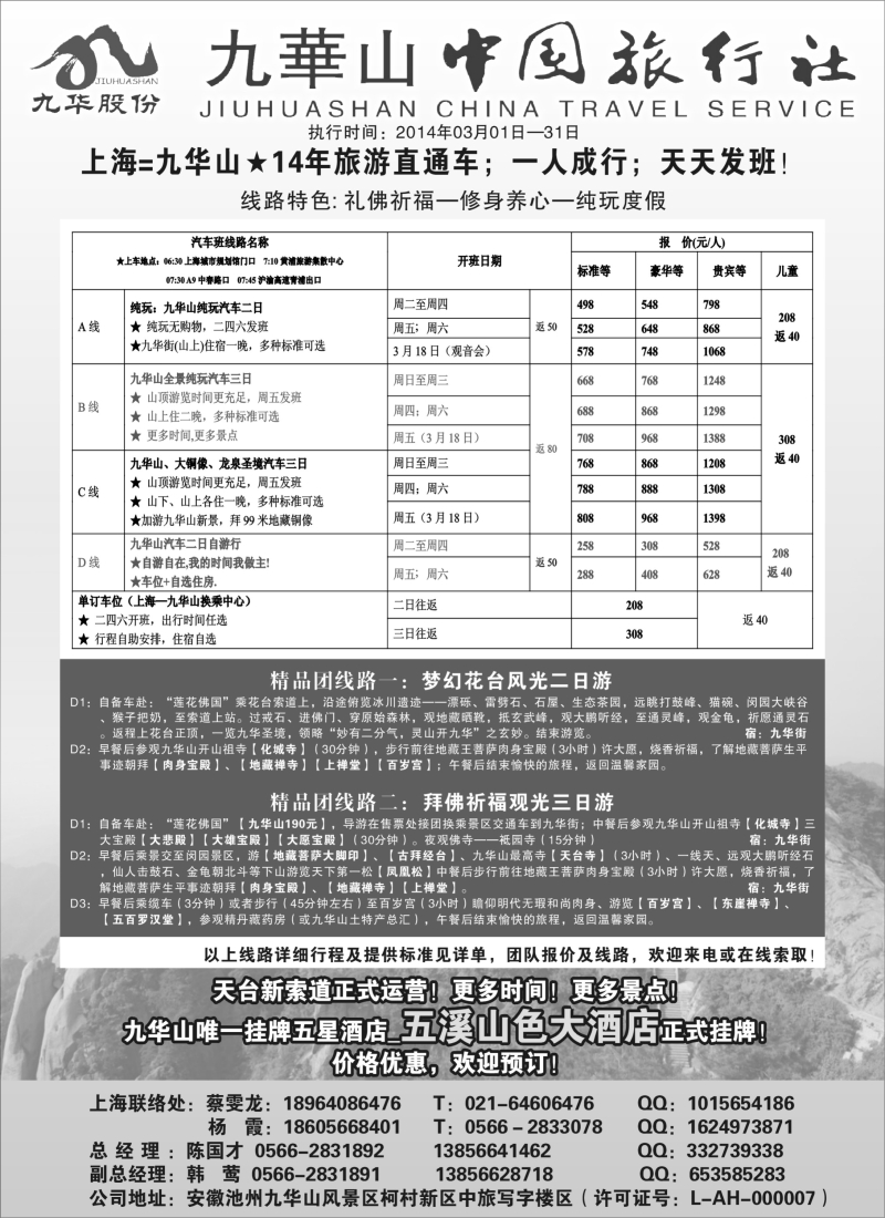 n28 九华山中国