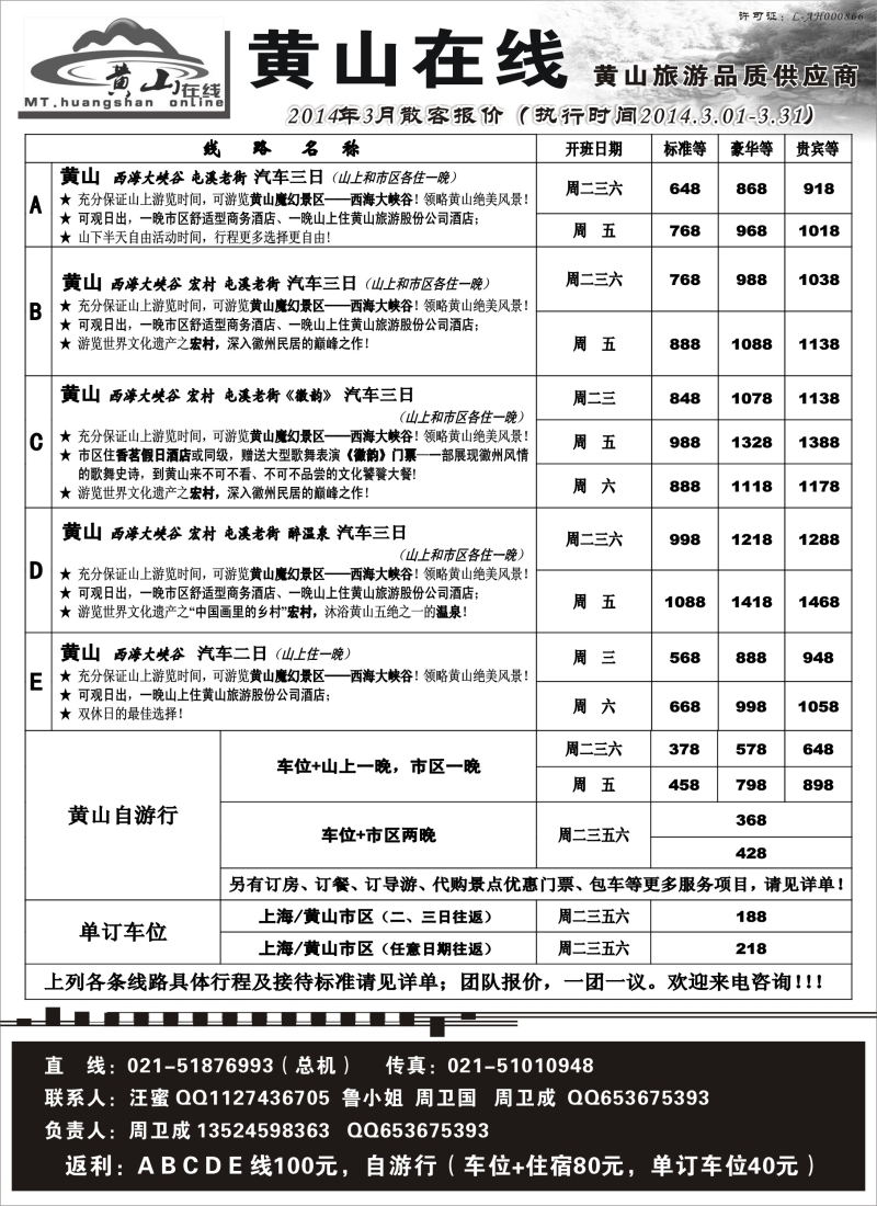 n30 新黄山在线---黄山、古徽州专业地接