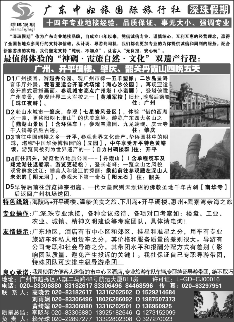 s39 广东中妇旅——只做品质团的专业接待社