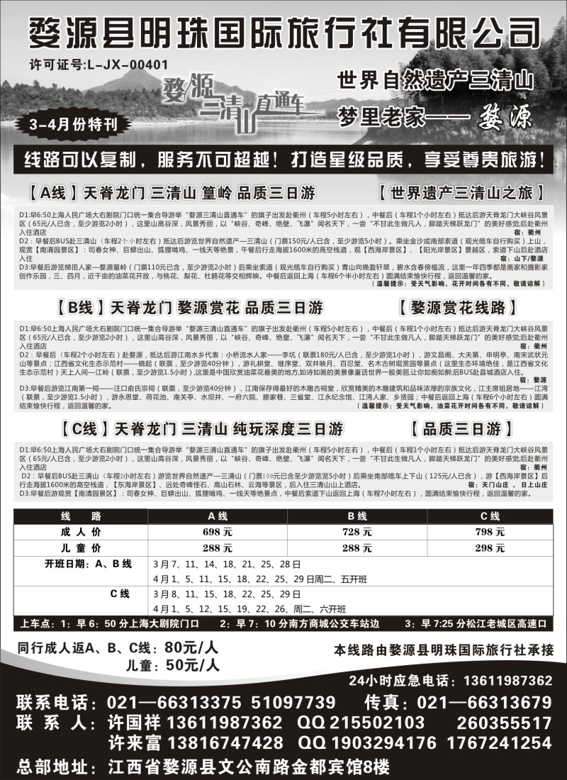 s4 婺源县明珠国旅