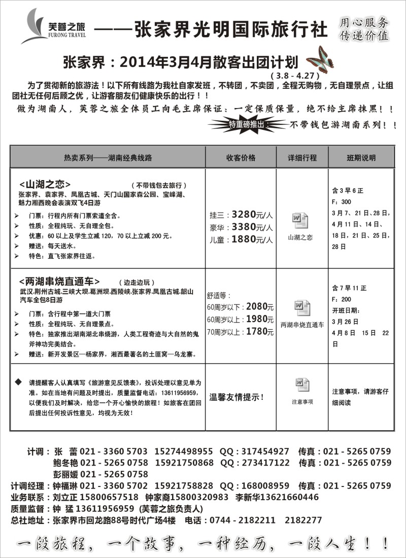 s19 张家界市光明国际旅行社——芙蓉之旅