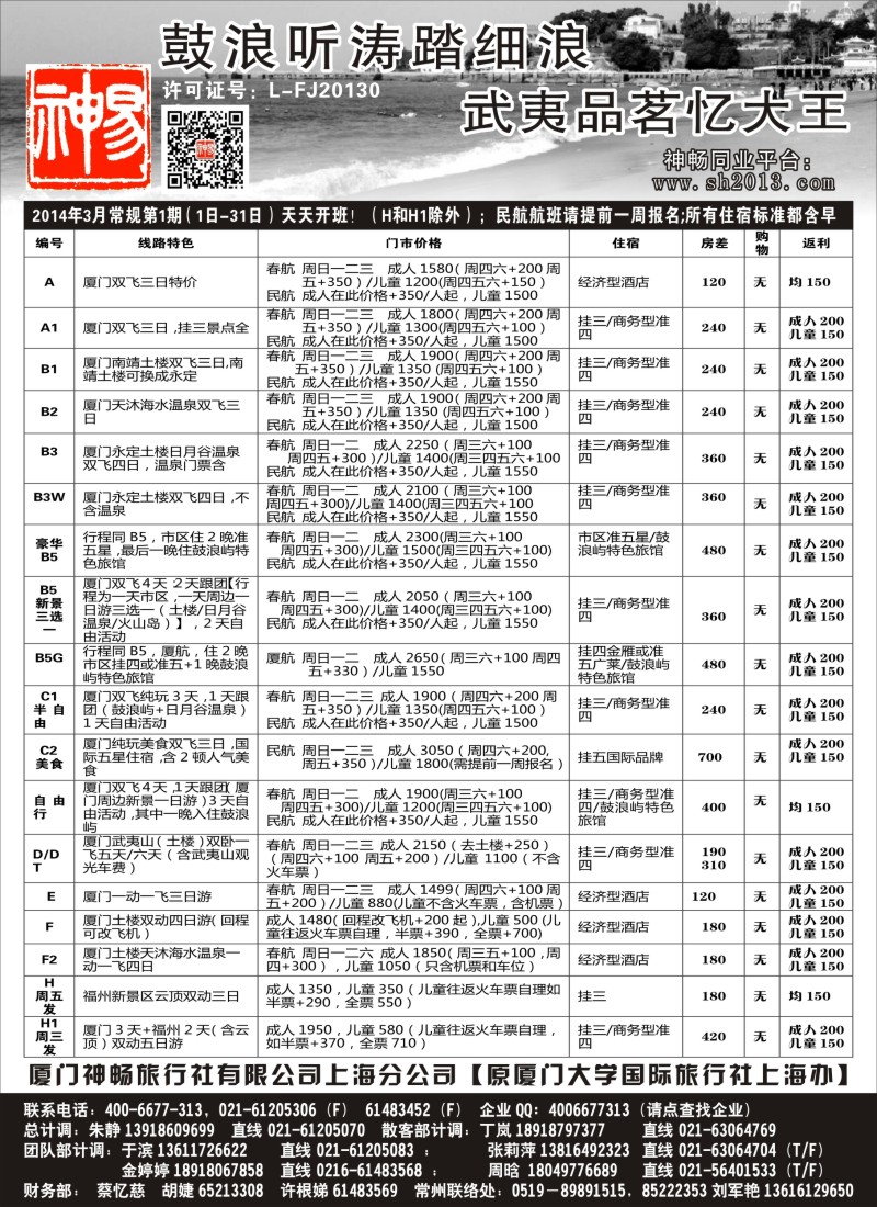 s5 厦门神畅3月份报价