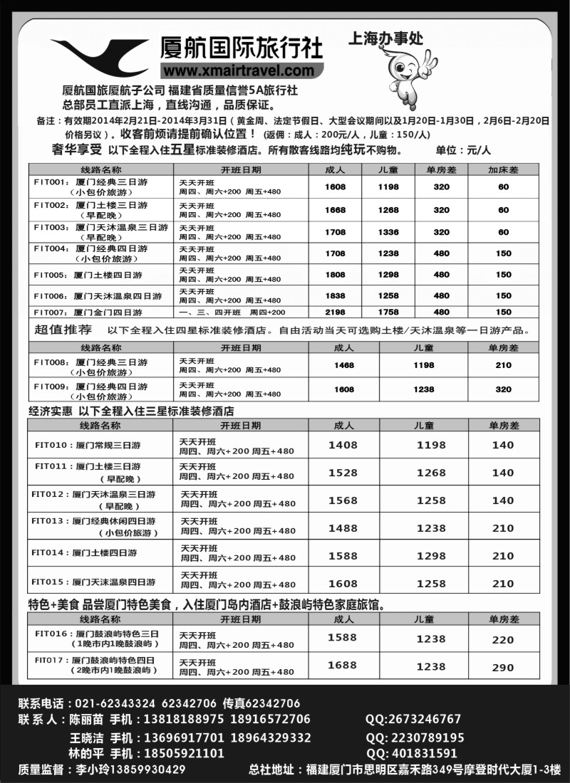 s6 厦门航空国际旅行社