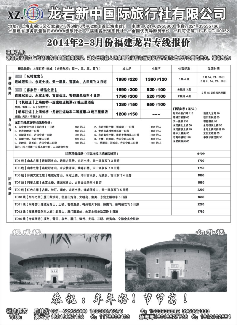 s7 龙岩新中国际旅行社