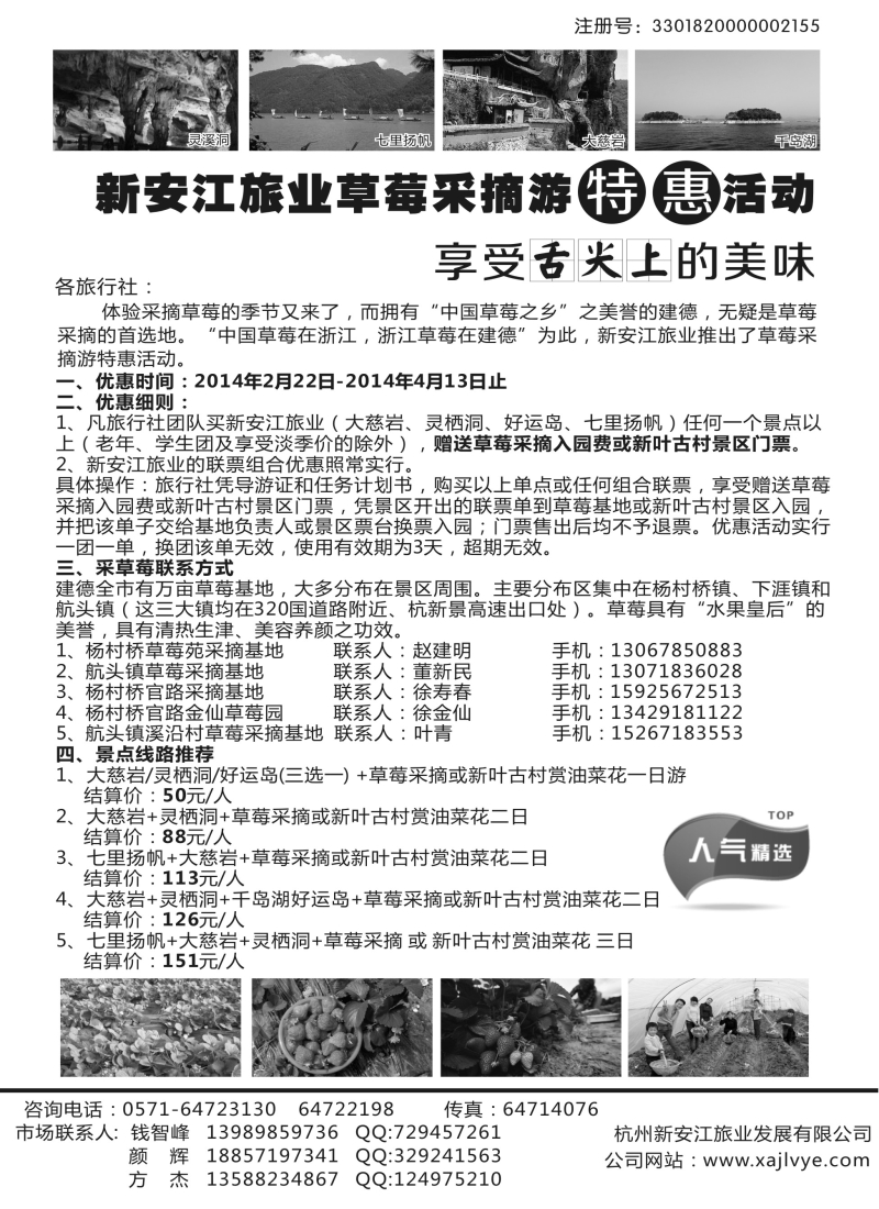 n3 小胜 杭州新安江旅业游有限公司 黑白 上海版