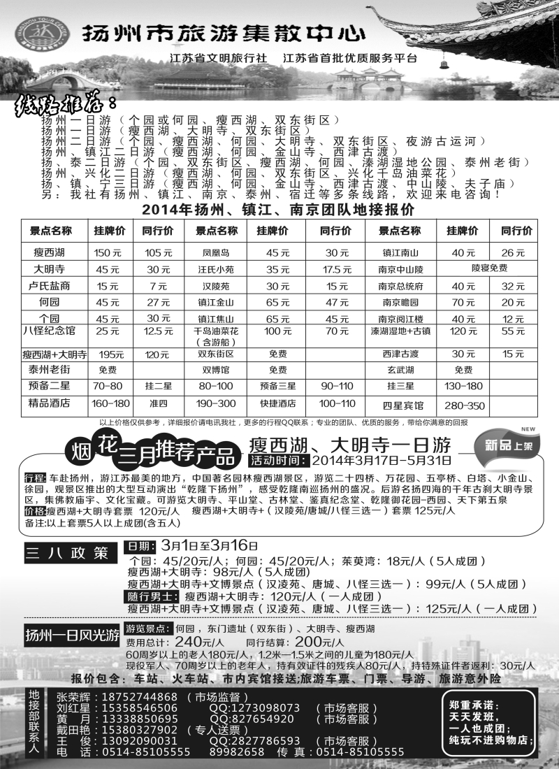 n28 扬州市旅游集散中心