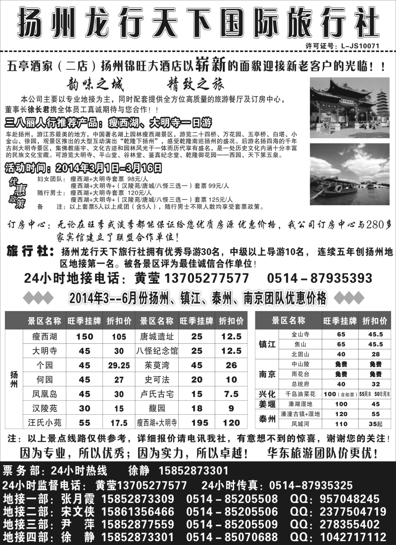 n32 扬州龙行天下国际旅行社