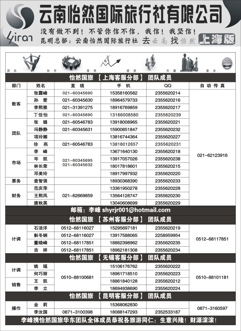 s40 云南怡然国际旅行社-怡然假日
