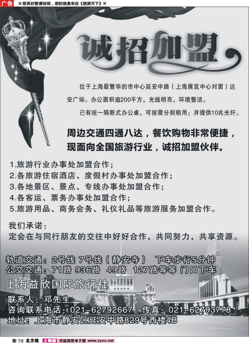 n彩10 上海益欣国际旅行社-招商