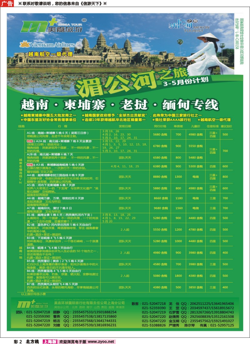 n彩2 越南柬埔寨专业批发-湄公河之旅-美嘉国旅