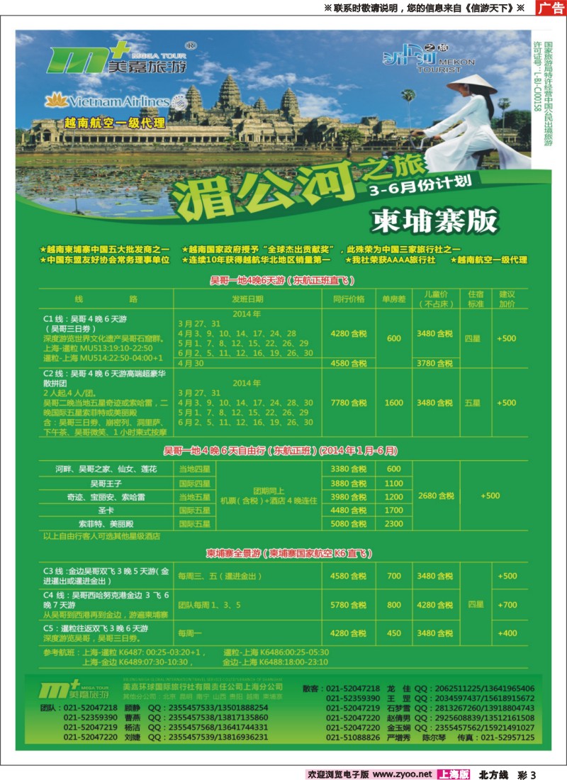 n彩3 越南柬埔寨专业批发-湄公河之旅-美嘉国旅