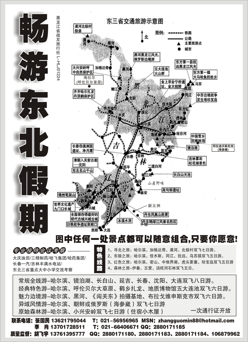 n63 畅游东北假期