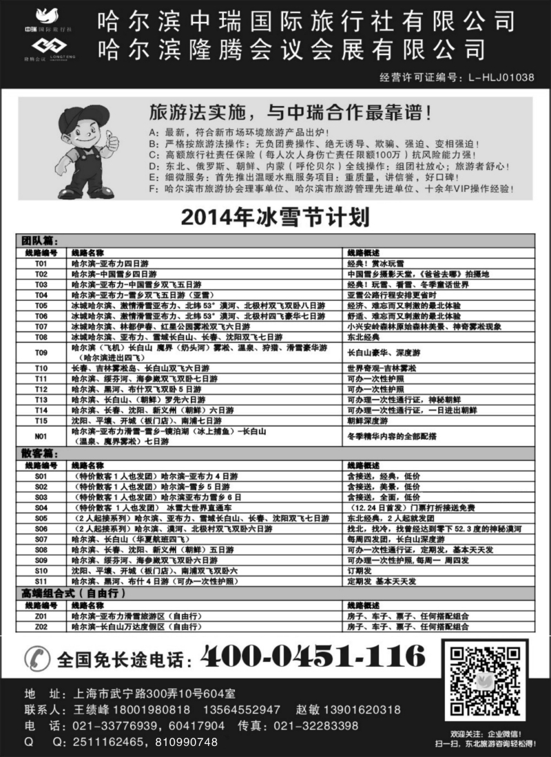 n64 哈尔滨中瑞国际旅行社上海办