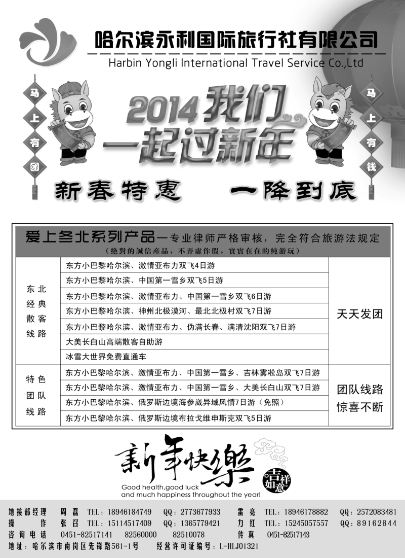 n66 哈尔滨永利国际旅行社-东北专业地接