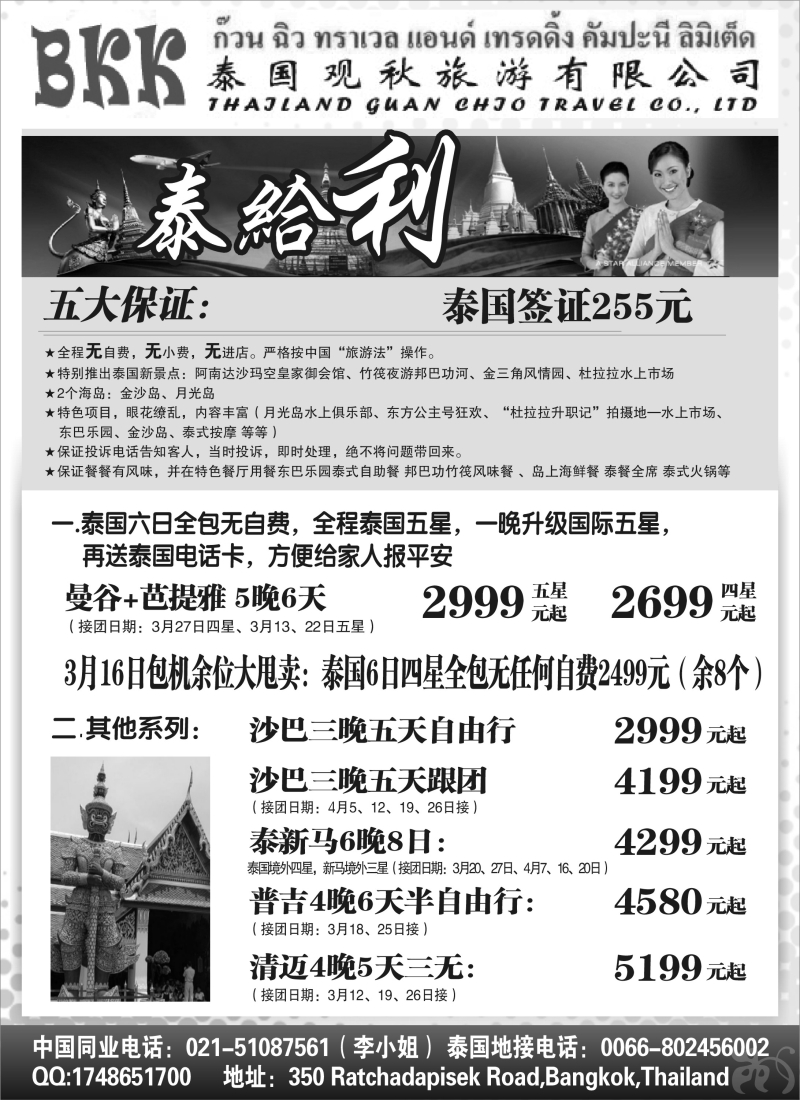 n75 泰国观秋旅游