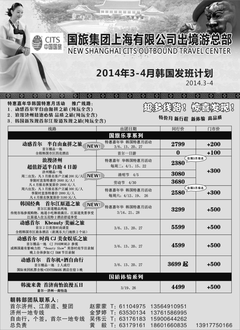 n77 中国国旅3月份 韩国发班计划