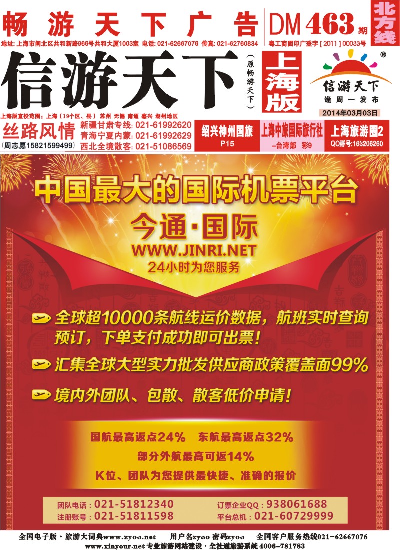 n封面 今日.天下通国际机票