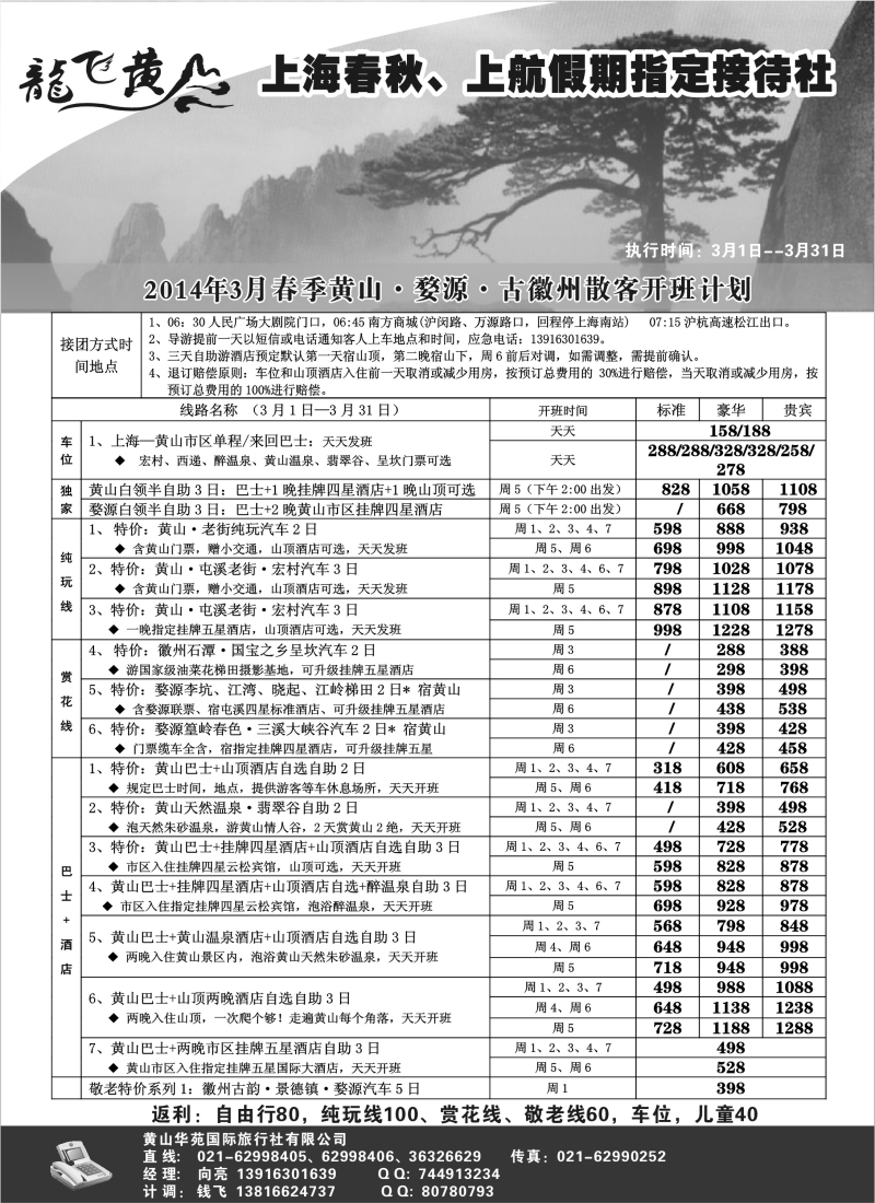 n38 龙飞黄山--黄山星晨旅行社